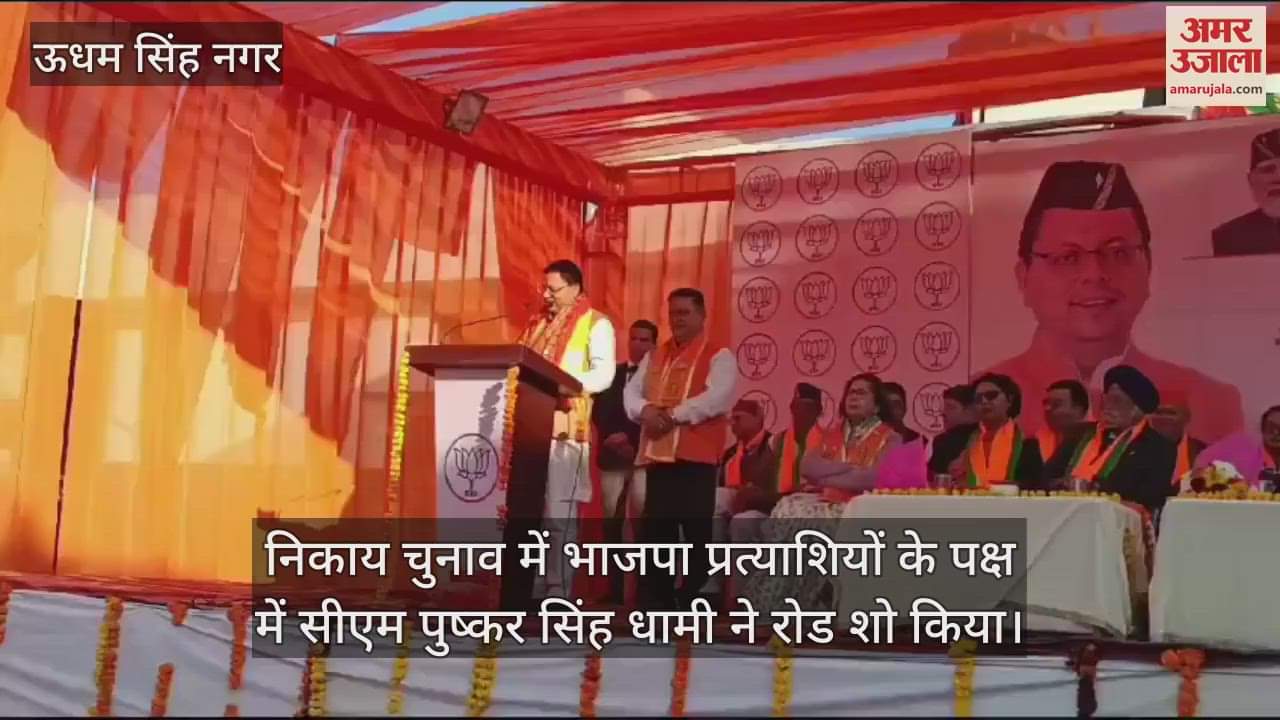 VIDEO : CM Dhami public meeting in Kashipur regarding civic elections