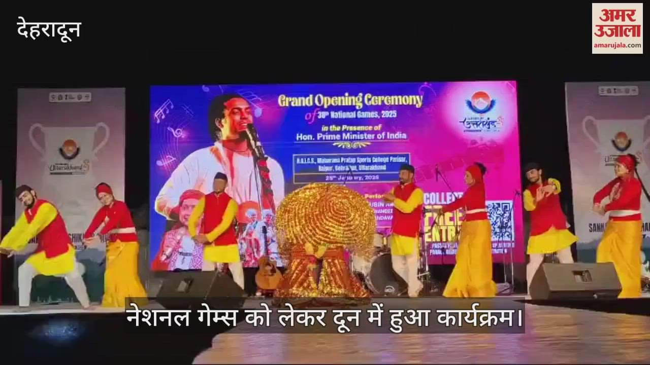VIDEO : Program was held in Doon regarding the National Games, artists give a presentation of Nanda Rajjat