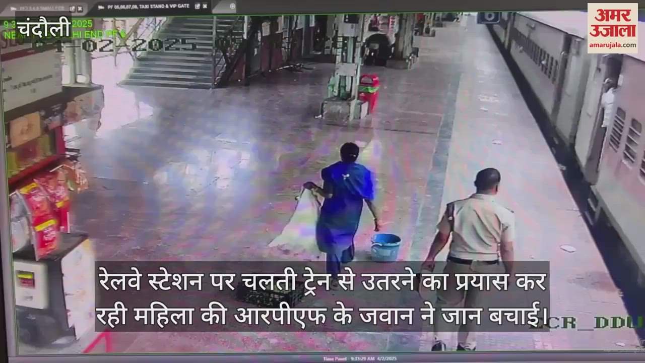 VIDEO : RPF jawan became an angel in Chandauli saved the life of a woman falling from a moving train