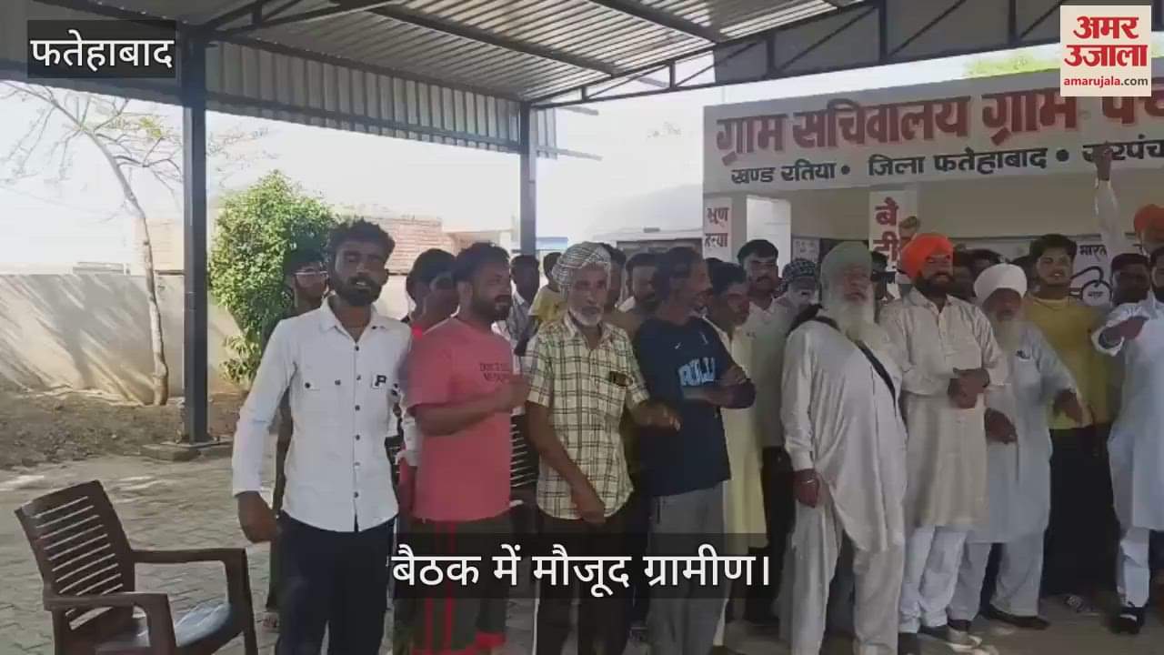 VIDEO : फतेहाबाद की पंचायत का फैसला, नहीं करवाएंगे नशा तस्कर की जमानत