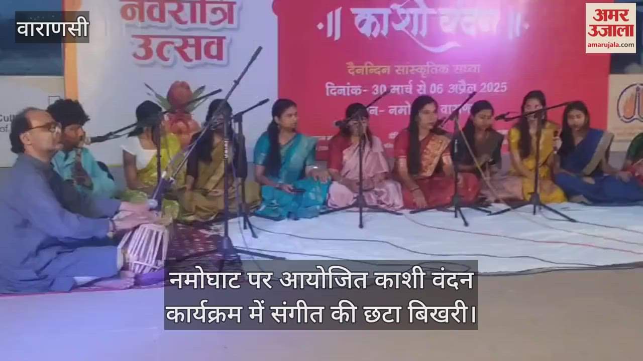 VIDEO : Kashi Vandan program organized at Namo Ghat in Varanasi music spread