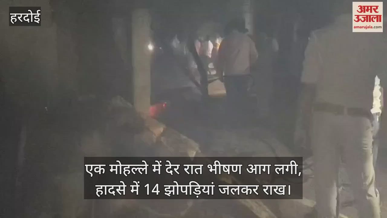 VIDEO : हरदोई अग्निकांड…आग से एक घंटे में 14 झोपड़ियां राख, 10 लाख के नुकसान का अनुमान, एक झुलसा