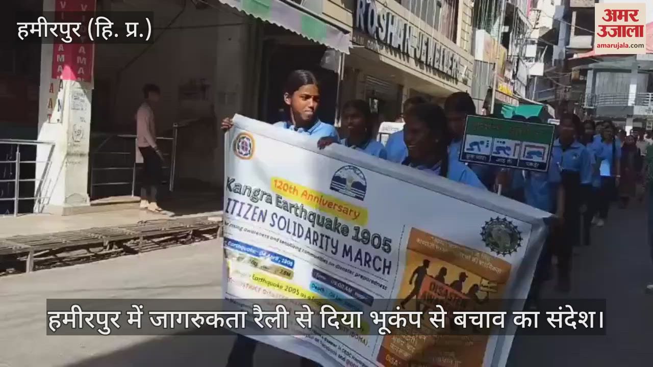 VIDEO : Message of protection from earthquake given through awareness rally in Hamirpur