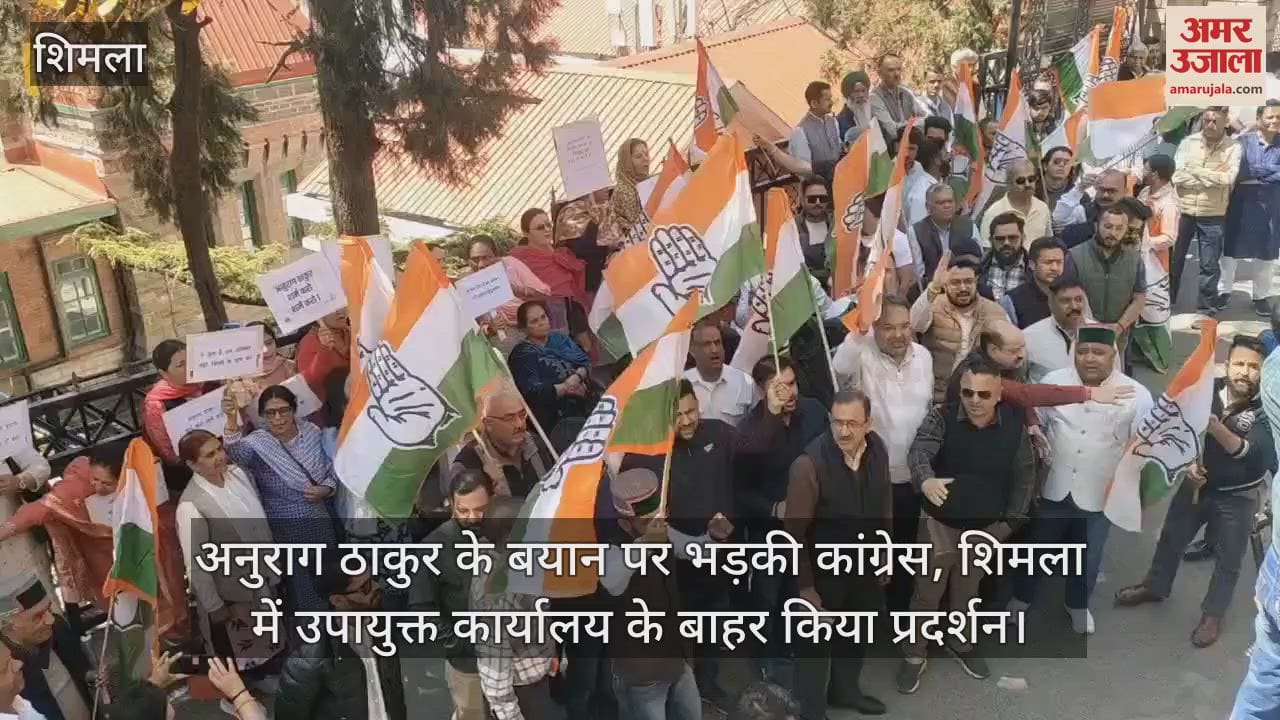 VIDEO : Congress angry over Anurag Thakur's statement, protests outside Deputy Commissioner's office in Shimla
