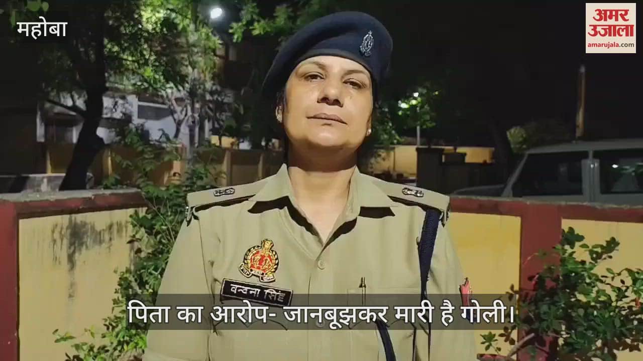 VIDEO : महोबा में कुआं पूजन के दौरान छीनाझपटी में चली रिवॉल्वर, युवक की मौत…पुलिस ने दो आरोपियों को हिरासत में लिया