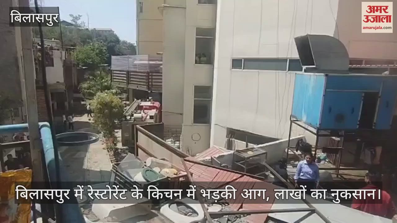 VIDEO : Fire broke out in the kitchen of a restaurant in Bilaspur