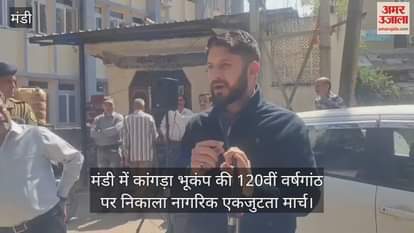 VIDEO : Civil solidarity march held in Mandi on the 120th anniversary of Kangra earthquake