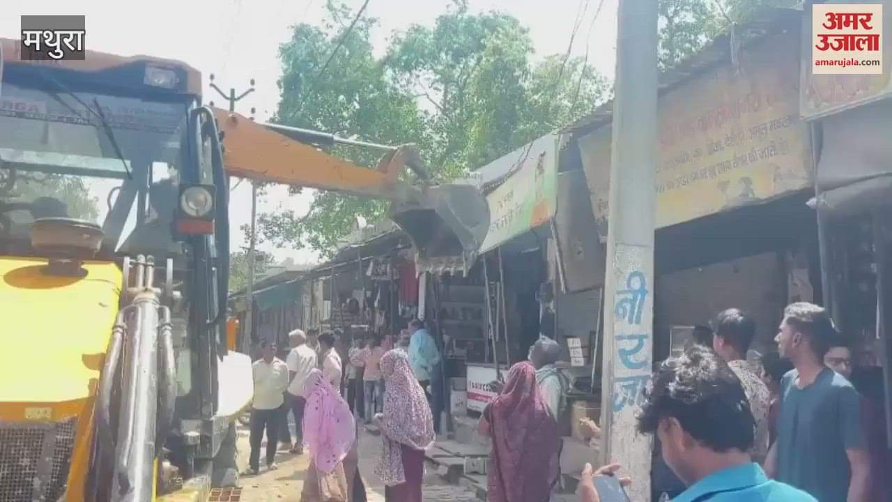 VIDEO : Campaign was run in Mathura's Mant bulldozer demolished encroachments