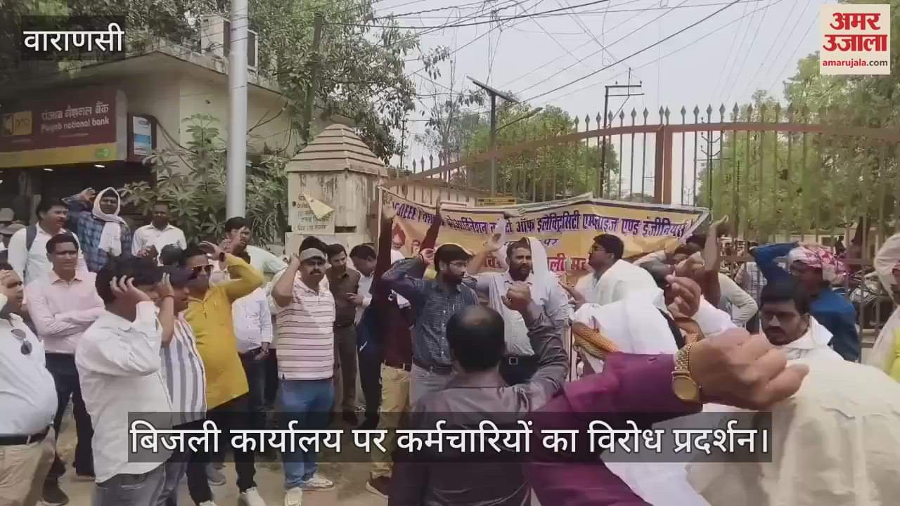 VIDEO : Employees protested against privatization at Bhikharipur Electricity Office in Varanasi