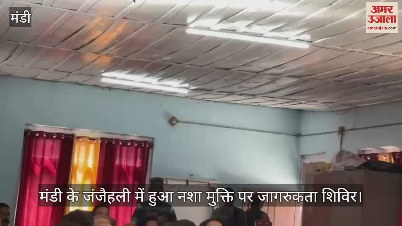 VIDEO : Awareness camp on de-addiction was organized in Janjehli of Mandi