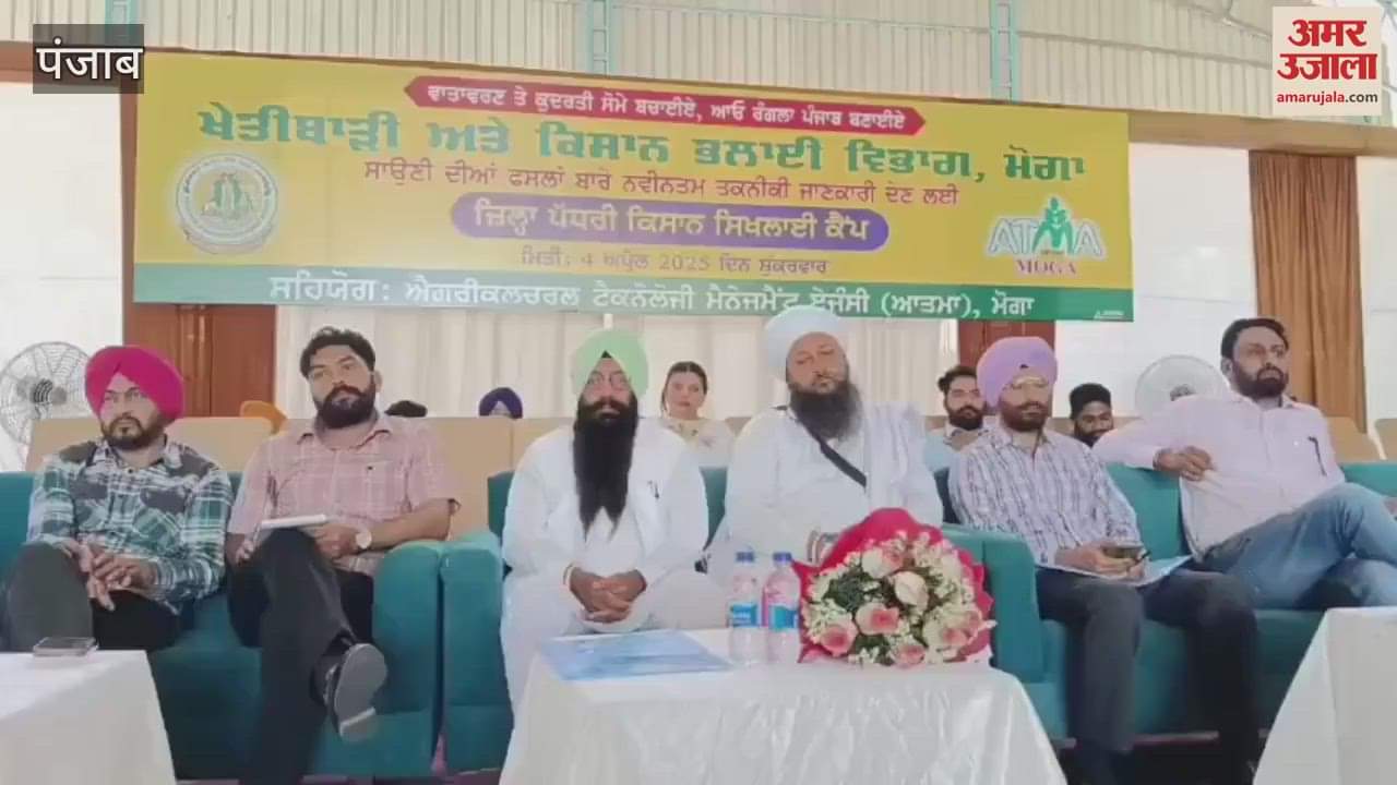 VIDEO : Training camp organized for sowing of crops in Moga