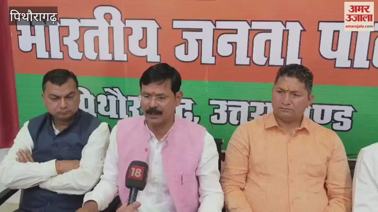 VIDEO : पिथौरागढ़ में धूमधाम से मनाया जाएगा भाजपा का स्थापना दिवस