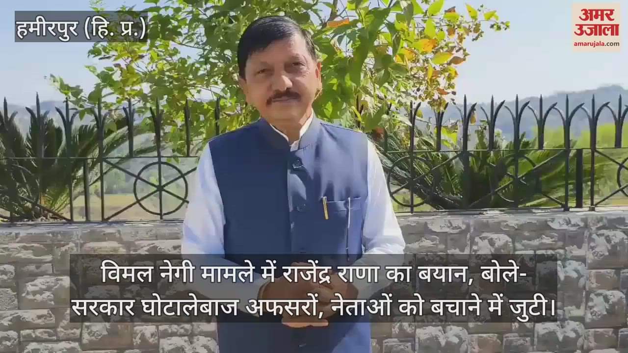 VIDEO : Vimal Negi case, Rajendra Rana said- Government is busy in saving scam officers and leaders