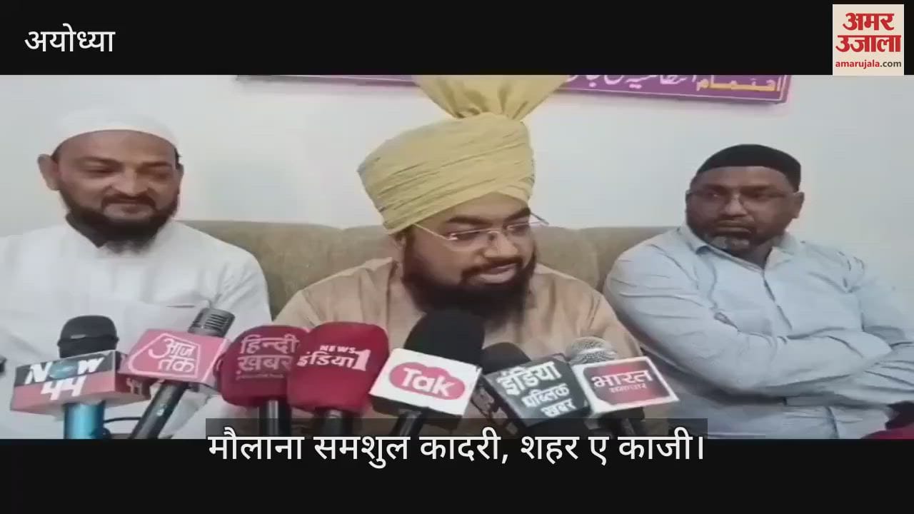 VIDEO : Ayodhya: वक्फ संशोधन बिल पास होने के बाद अयोध्या में कड़ी सुरक्षा के बीच हुई जुमे की नमाज
