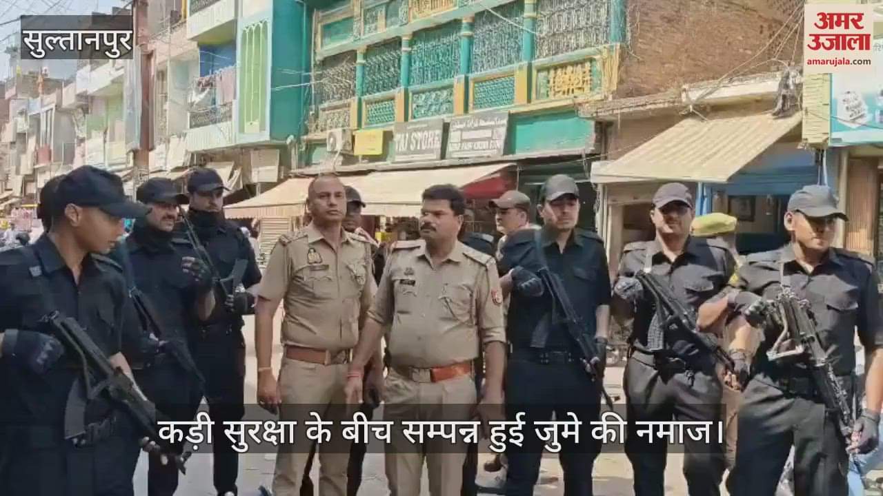 VIDEO : सुल्तानपुर में अदा की गई जुमा की नमाज, सेक्टर में बंटा शहर से गांव तक का एरिया