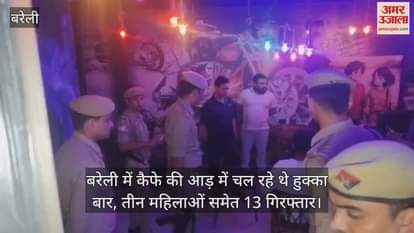VIDEO : Hookah bars were running under the guise of cafes in Bareilly