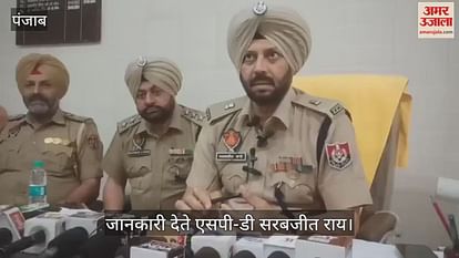 VIDEO : कपूरथला में दो महिलाओं समेत पांच नशा तस्कर गिरफ्तार VIDEO : कपूरथला में दो महिलाओं समेत पांच नशा तस्कर गिरफ्तार