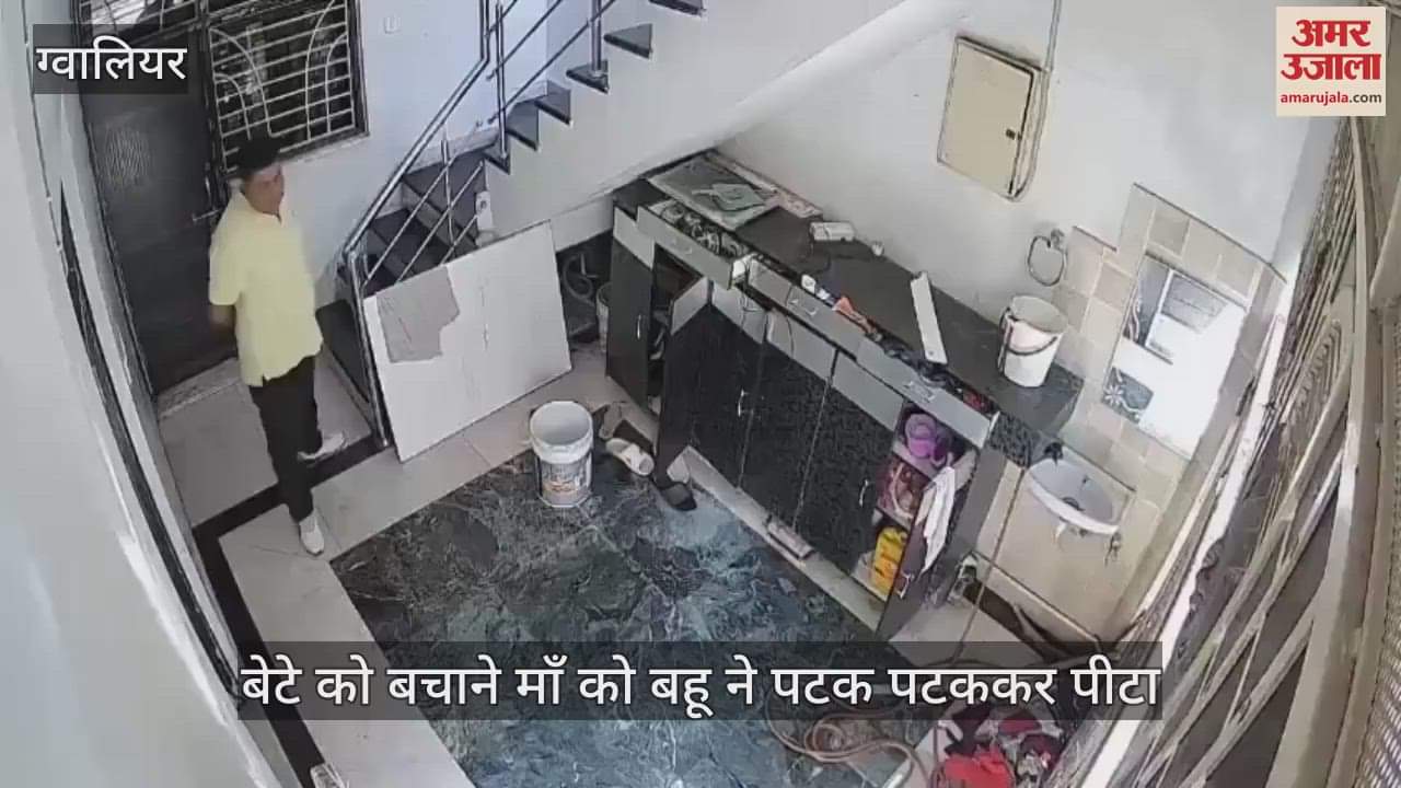 Gwalior News: Daughter-in-law brutally beats mother-in-law in domestic dispute