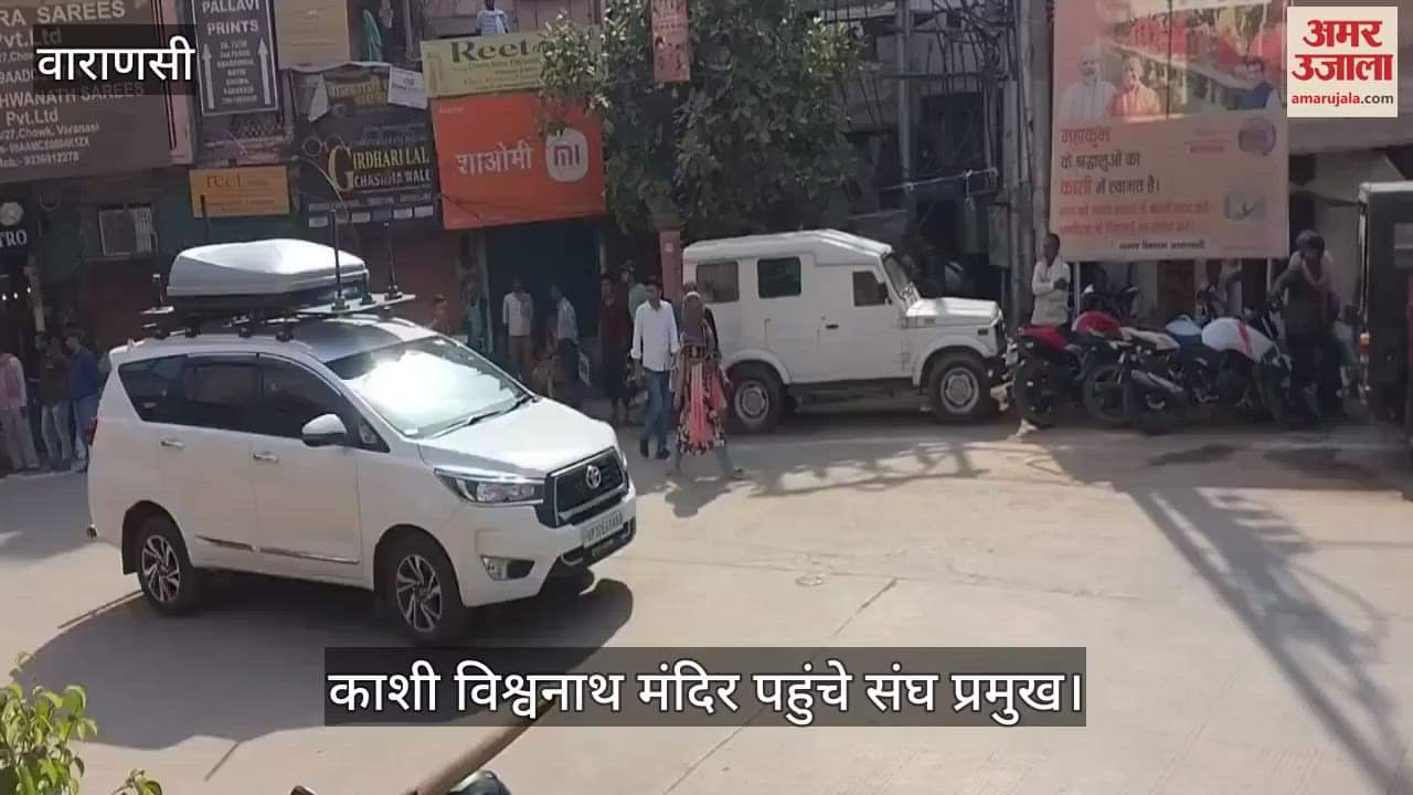 VIDEO : Sangh chief Mohan Bhagwat arrived for darshan at Baba Vishwanath Dham