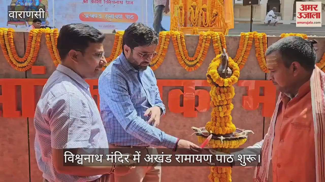VIDEO : Ram Navami 2025 Akhand Ramayan recitation begins at Kashi Vishwanath temple