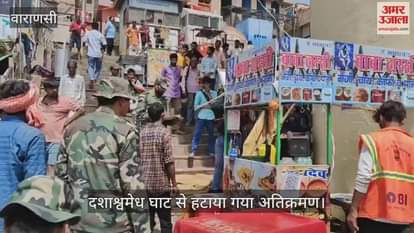VIDEO : Municipal corporation varanasi removed encroachment from Dashashwamedh Ghat