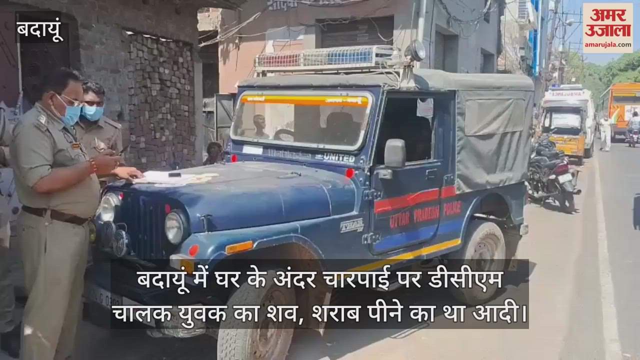 VIDEO : body of the DCM driver was found on a cot inside the house in Badaun