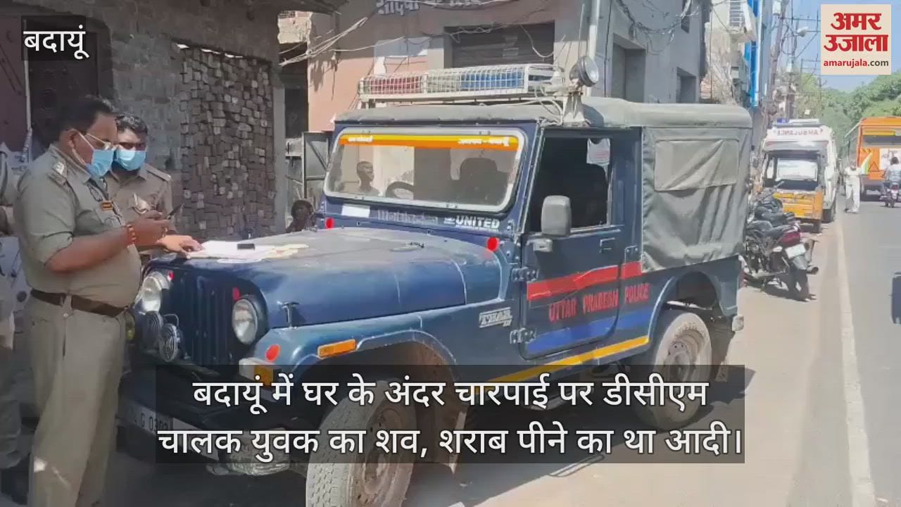 VIDEO : body of the DCM driver was found on a cot inside the house in Badaun