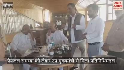 VIDEO : Delegation met Deputy Chief Minister regarding drinking water problem