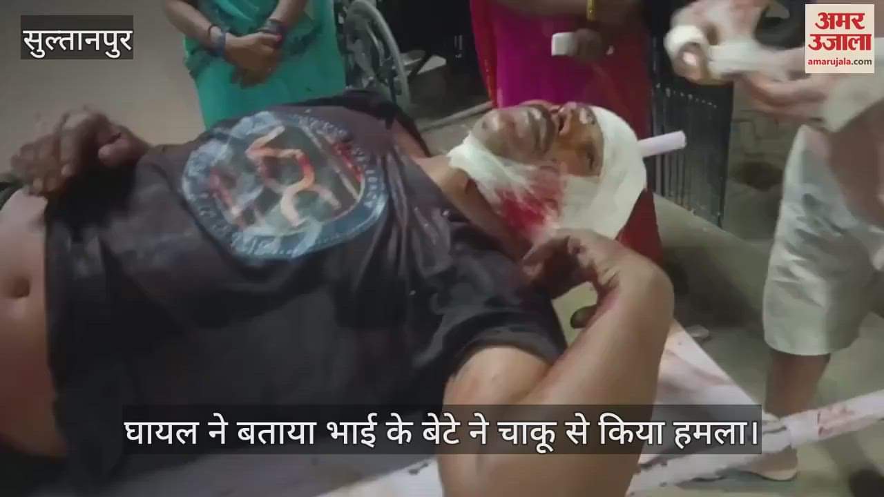 VIDEO : Sultanpur: खेत में सो रहे किसान पर चाकू से हमला, भतीजा गिरफ्तार