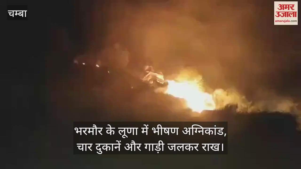 VIDEO : fire broke out in Bharmour's Luna, four shops and a car burnt to ashes
