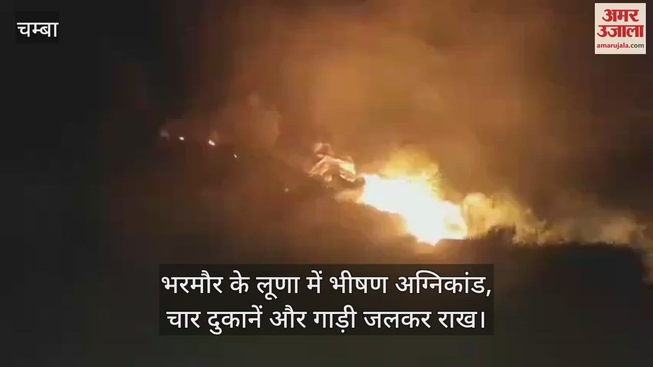 VIDEO : fire broke out in Bharmour's Luna, four shops and a car burnt to ashes