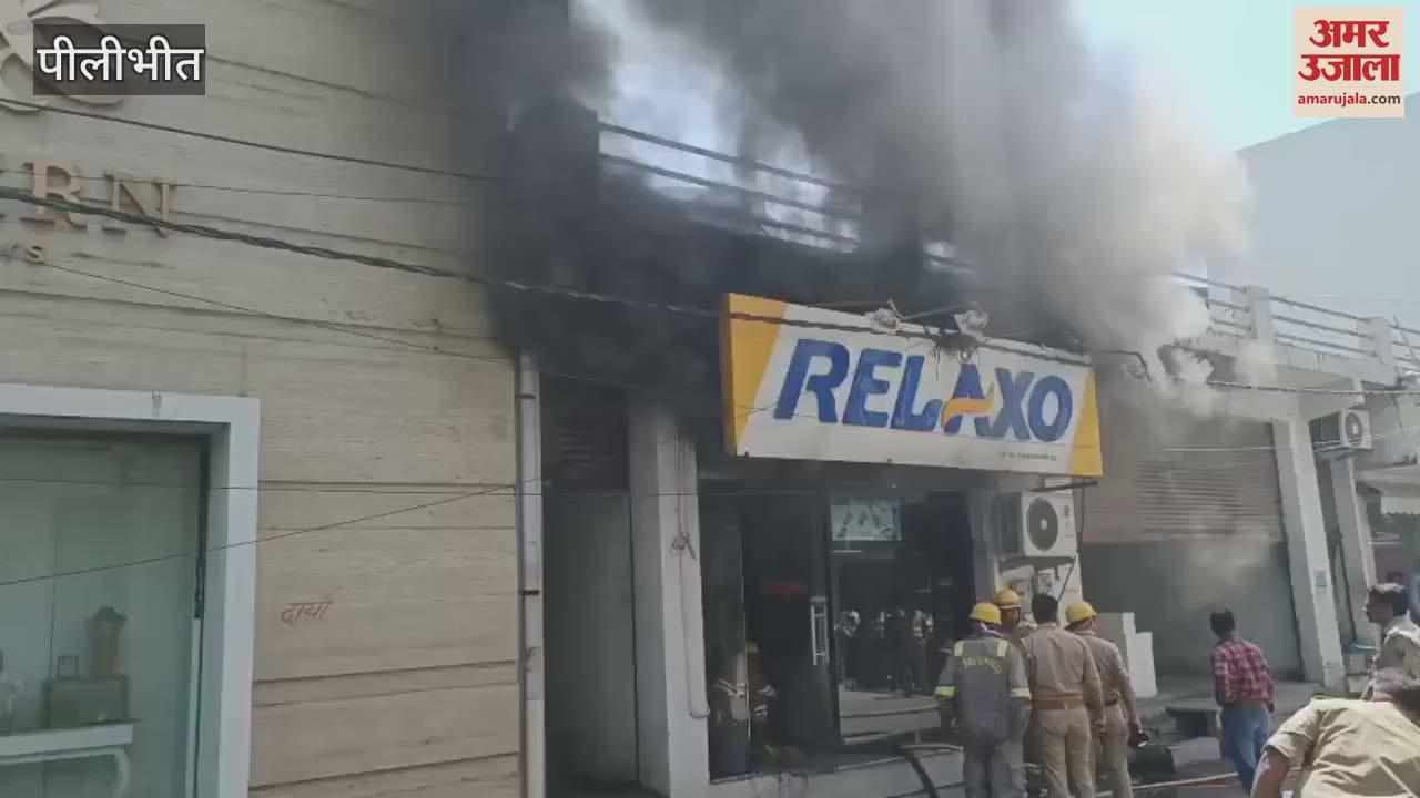 VIDEO : Fire broke out in Relaxo showroom in Pilibhit