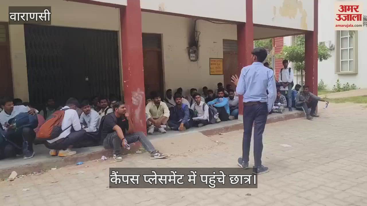 VIDEO : Students arrived for campus placement at Karaudi ITI, Varanasi