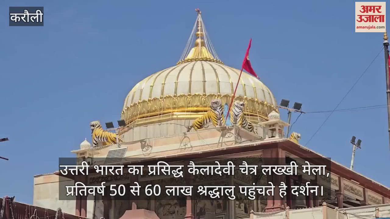 Karauli News: A huge crowd of devotees gathered at the Kailadevi Chaitra Lakkhi fair