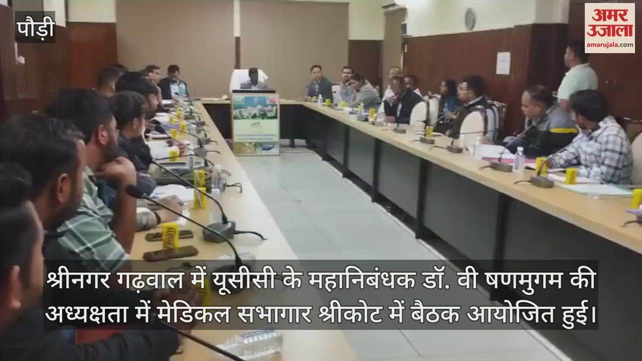 VIDEO : Problem in marriage registration on UCC portal the problem was raised in the meeting Srinagar Garhwal