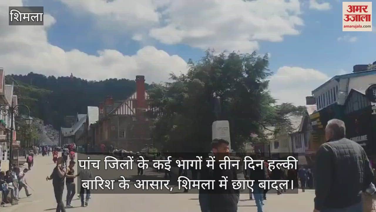 VIDEO : Light rain expected in many parts of five districts for three days, clouds loom over Shimla