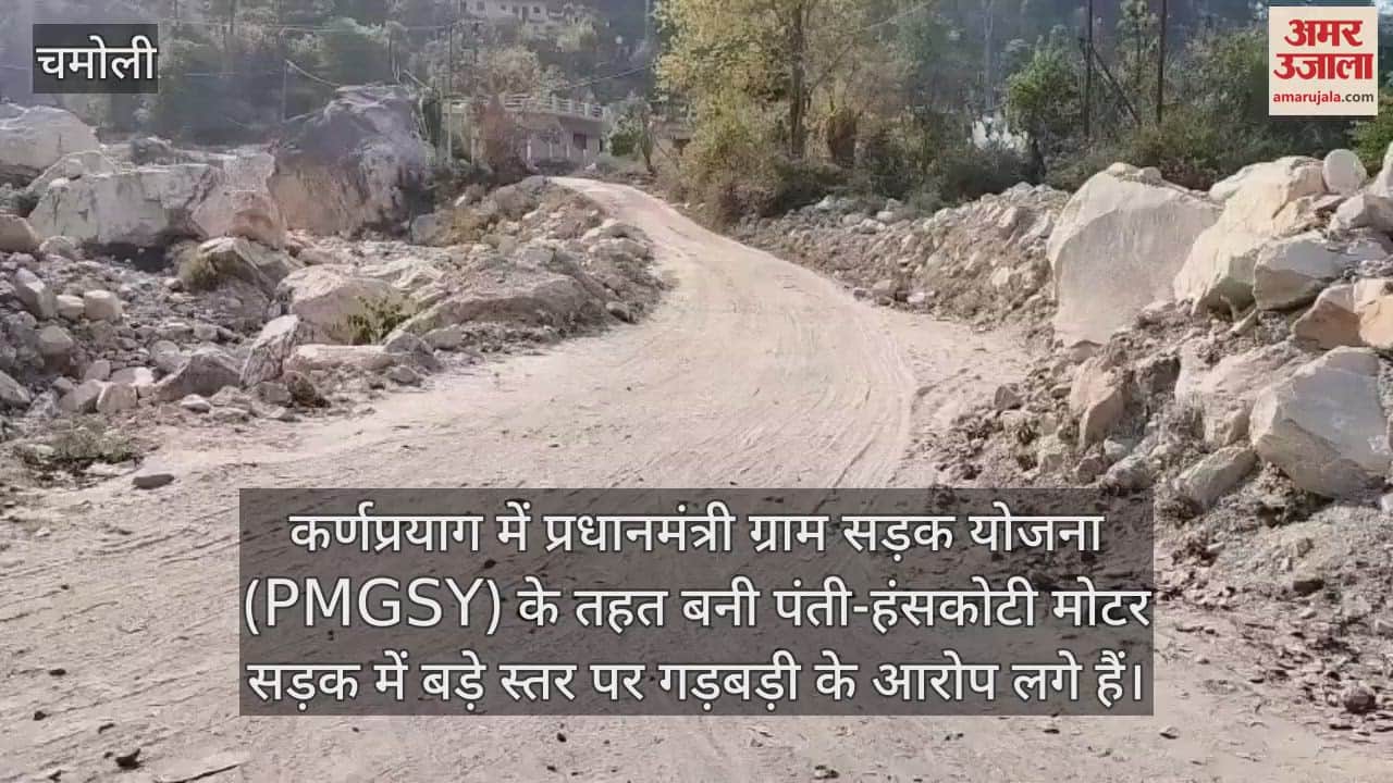 VIDEO : Allegations of large scale irregularities in Panti-Hanskoti motor road constructed under PMGSY in Karnaprayag