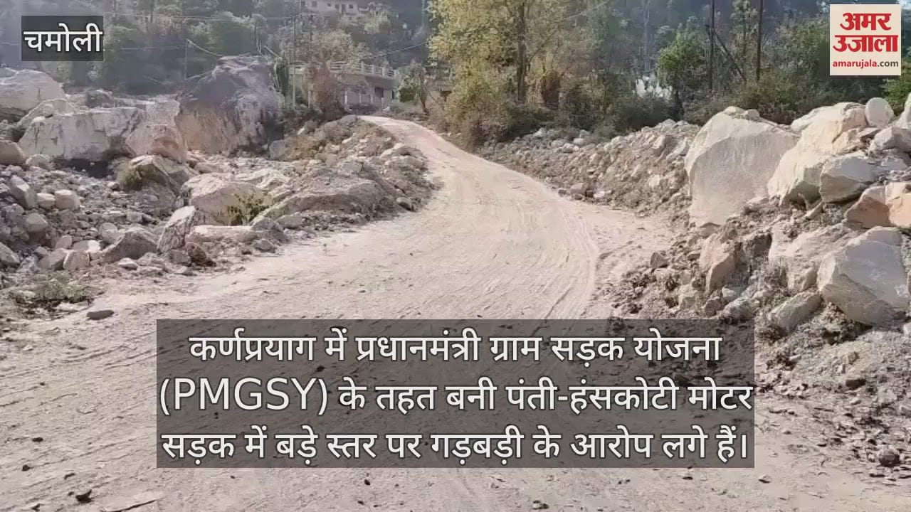 VIDEO : Allegations of large scale irregularities in Panti-Hanskoti motor road constructed under PMGSY in Karnaprayag