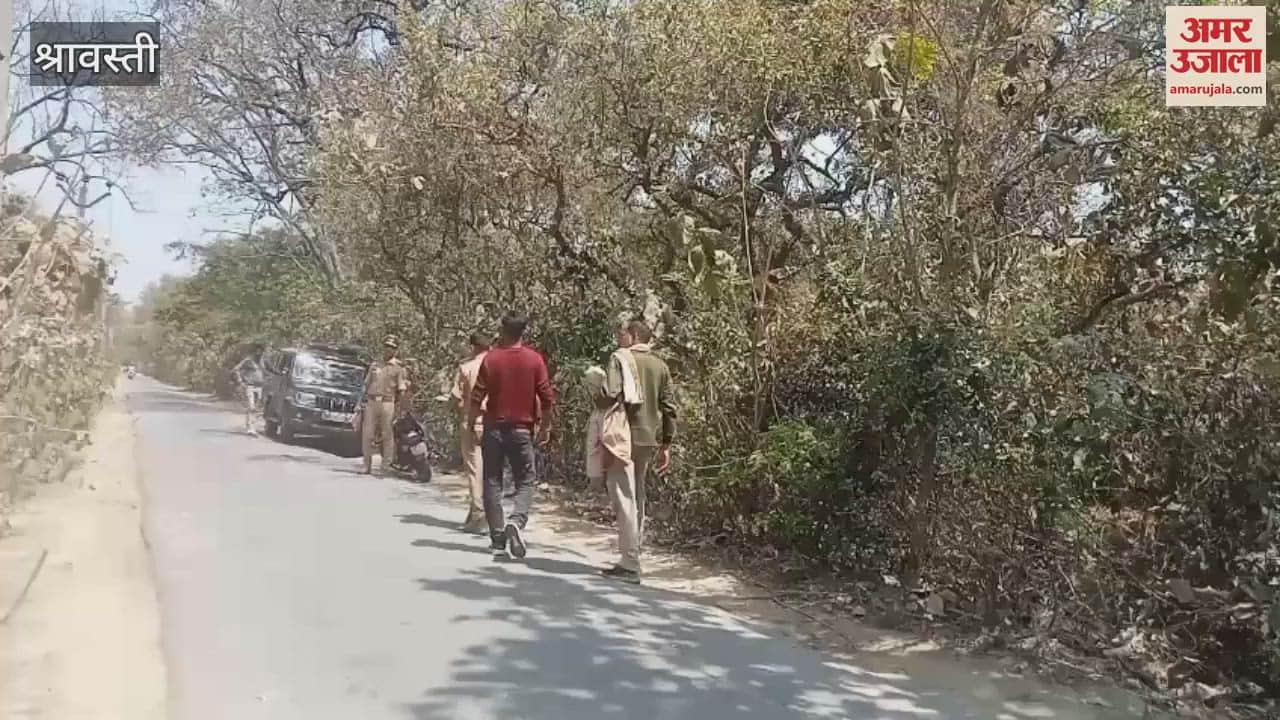 VIDEO : Shravasti: देवर ने परिचित संग मिलकर की भाभी की हत्या, दवा कराने के बहाने जंगल में हत्या कर फेंका शव