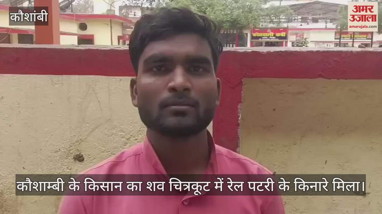 VIDEO : Property dealer accused of murdering father and throwing body on railway track, son lodged complaint in police station