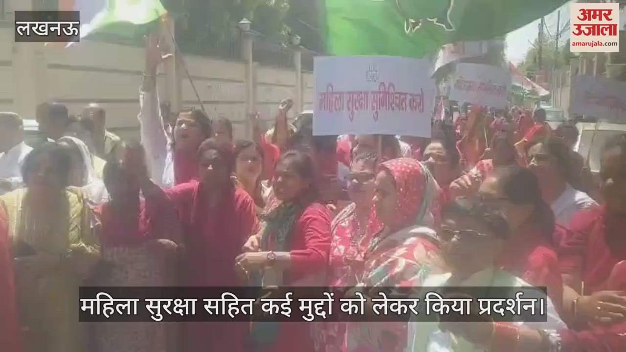 VIDEO : Lucknow: महिला सुरक्षा को लेकर कांग्रेस प्रदेश कार्यालय के बाहर हुआ प्रदर्शन, कार्यकर्ताओं ने कई मुद्दे उठाए
