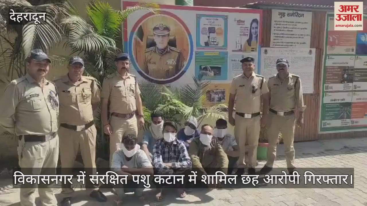 VIDEO : Six accused involved in protected animal slaughter arrested in Vikasnagar