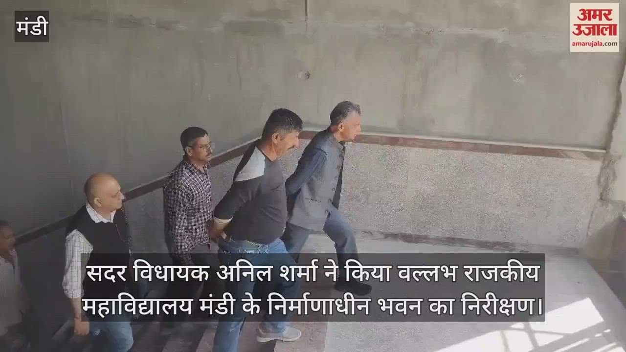 VIDEO : MLA Anil Sharma inspected the under-construction building of Vallabh Government College Mandi