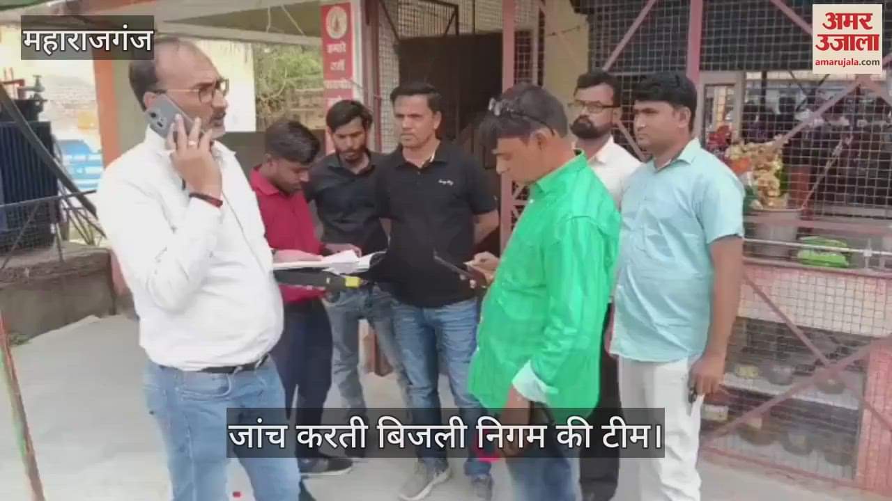 VIDEO : Electricity department conducted investigation campaign