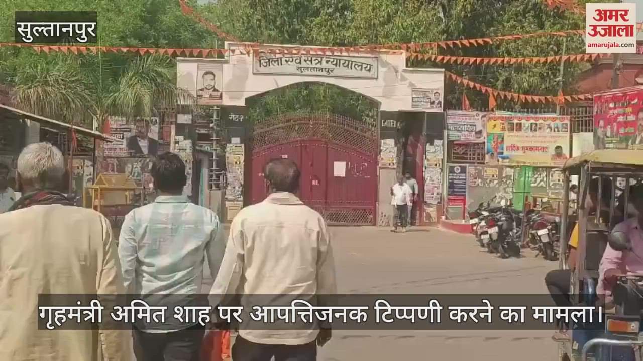 VIDEO : Sultanpur: राहुल गांधी के खिलाफ दायर मानहानि केस में टली सुनवाई, 15 अप्रैल की तिथि तय