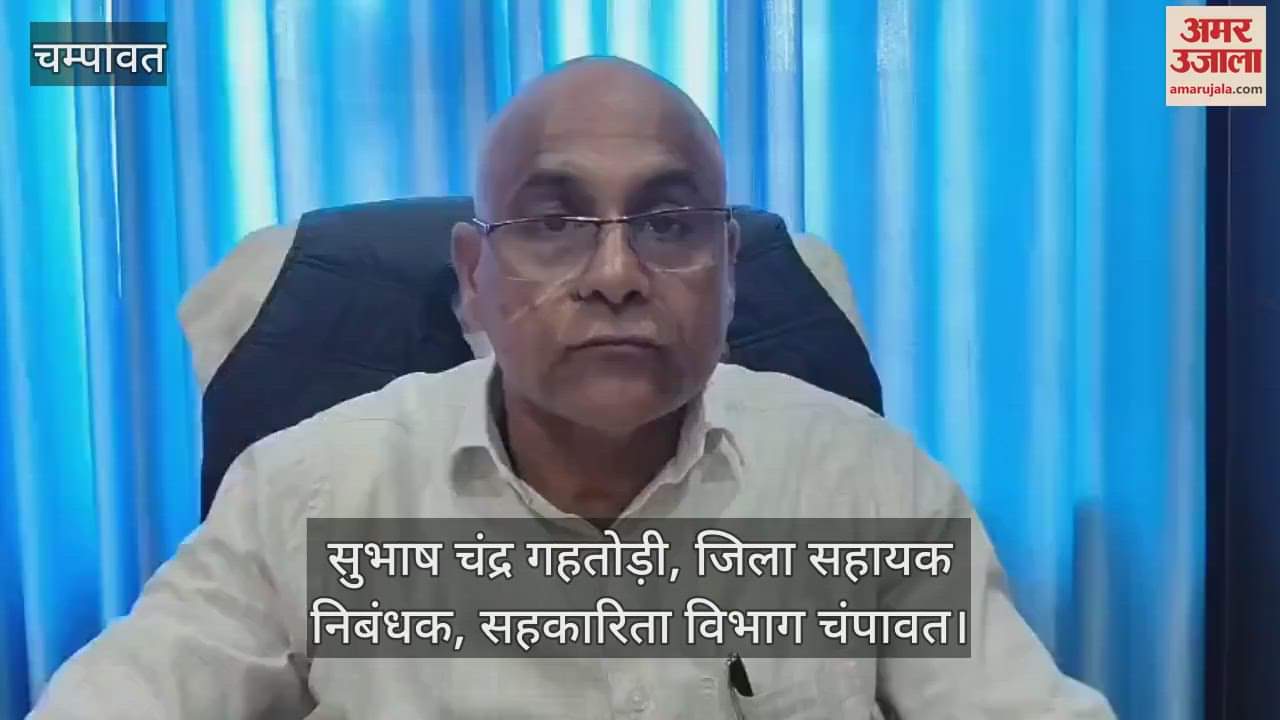 VIDEO : चंपावत में 28 एमपैक्स समितियां गठित, ग्राम पंचायतों में विकास योजनाओं का होगा लाभ