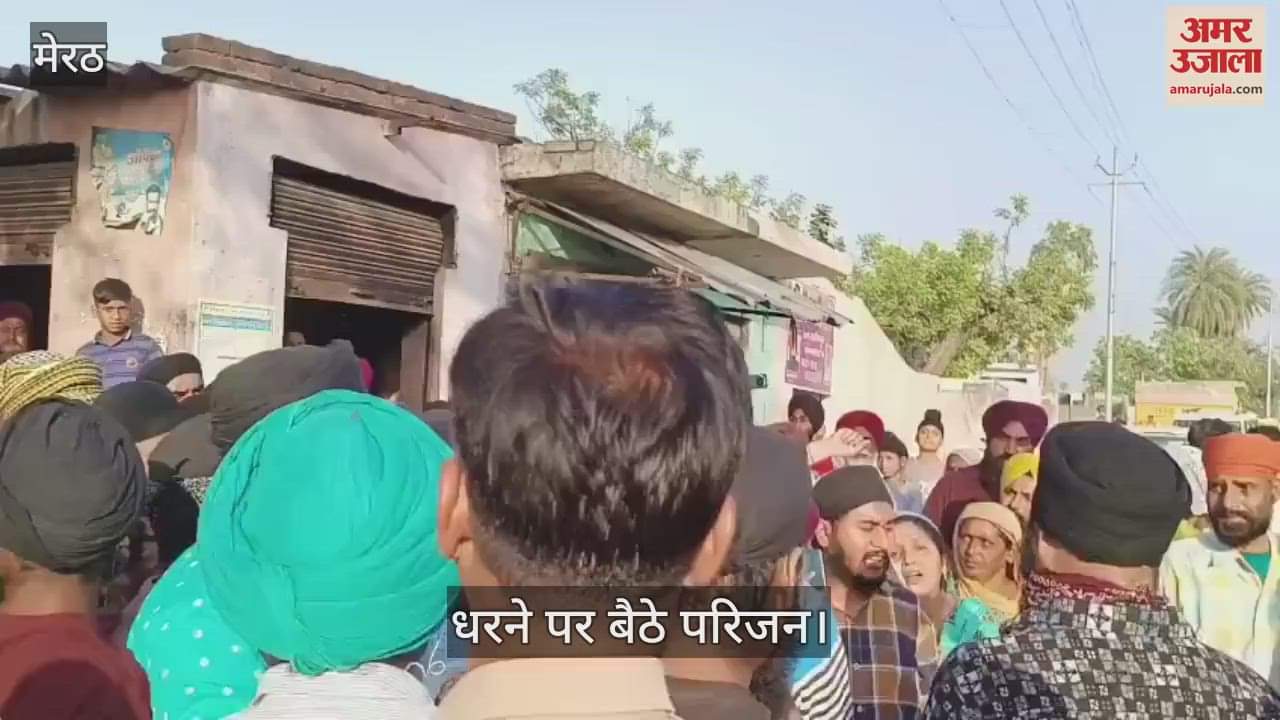 VIDEO : Family members angry over Paramjeet's murder in Meerut's Hastinapur, staged a sit-in protest