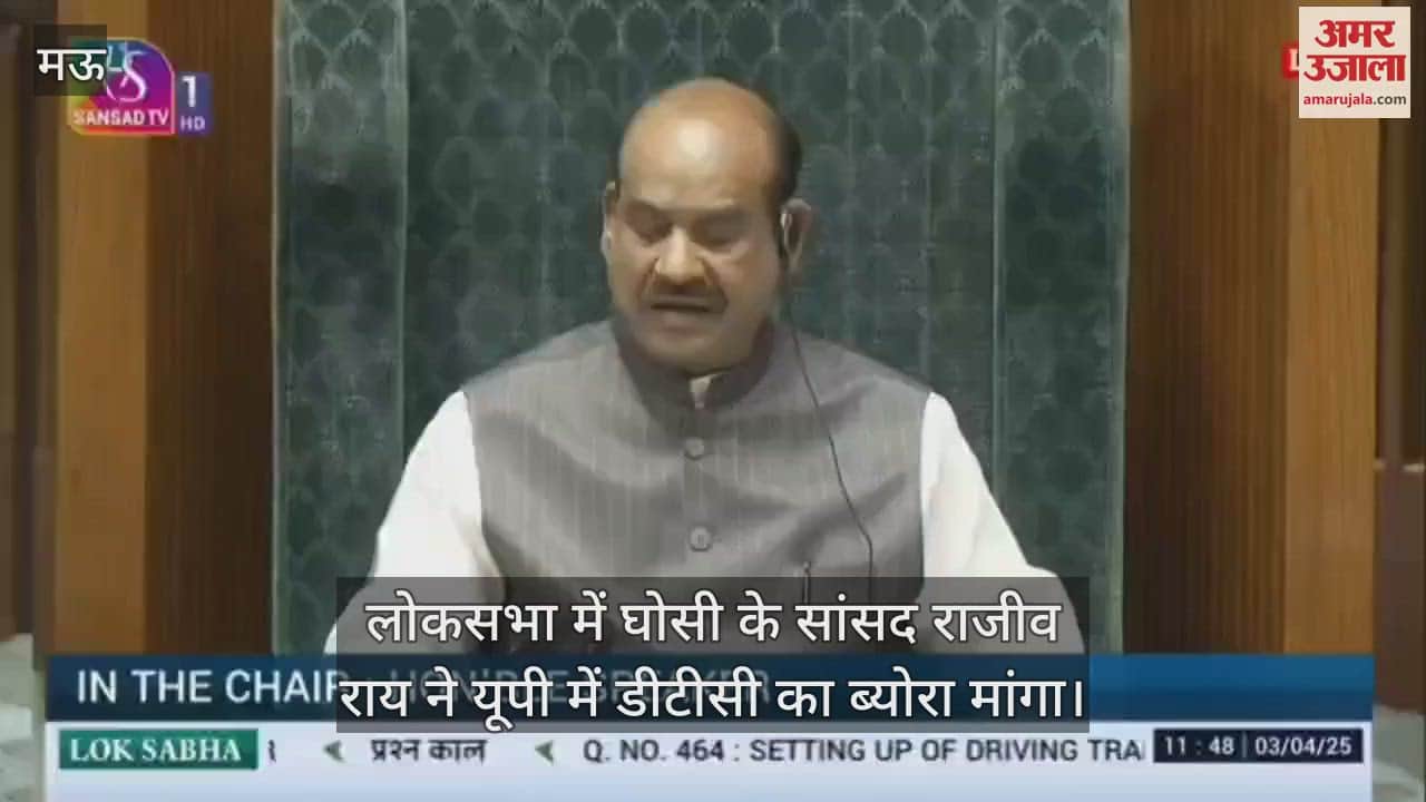 VIDEO : MP raised question regarding Ghosi Lok Sabha… sought details of DTC centre in UP