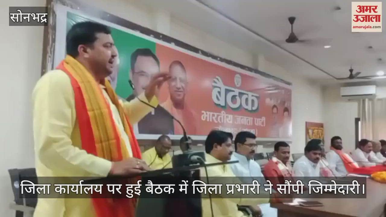 VIDEO : BJP foundation day will be celebrated on 6th in Sonbhadra, cleanliness drive will be conducted on 4-5th task was given in the meeting held at party office