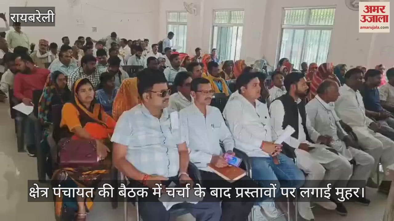 VIDEO : रायबरेलीः साढ़े तीन करोड़ से गांवों का होगा विकास,  जलजीवन मिशन में मनमानी की शिकायत पर ब्लाक प्रमुख ने जताई नाराजगी